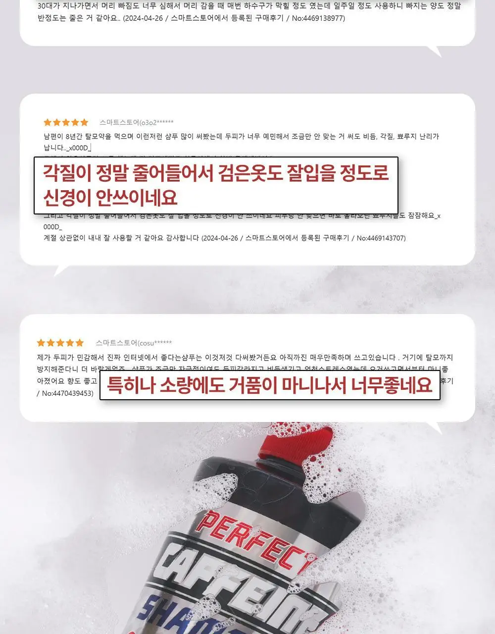 [탈모증상완화] 포엘리에 옴므 카페인 맥주효모 남자샴푸 500ml 상세페이지 11
